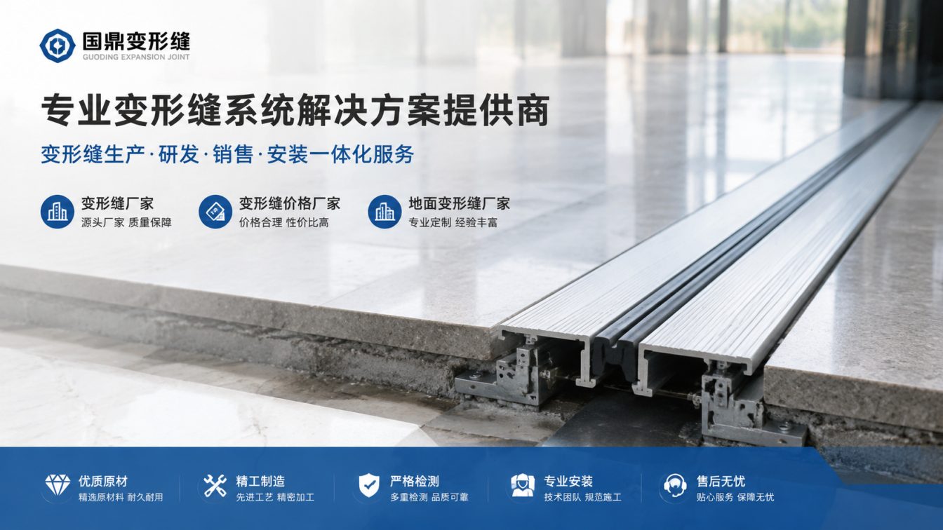 乌鲁木齐为工程现场提供变形缝方案